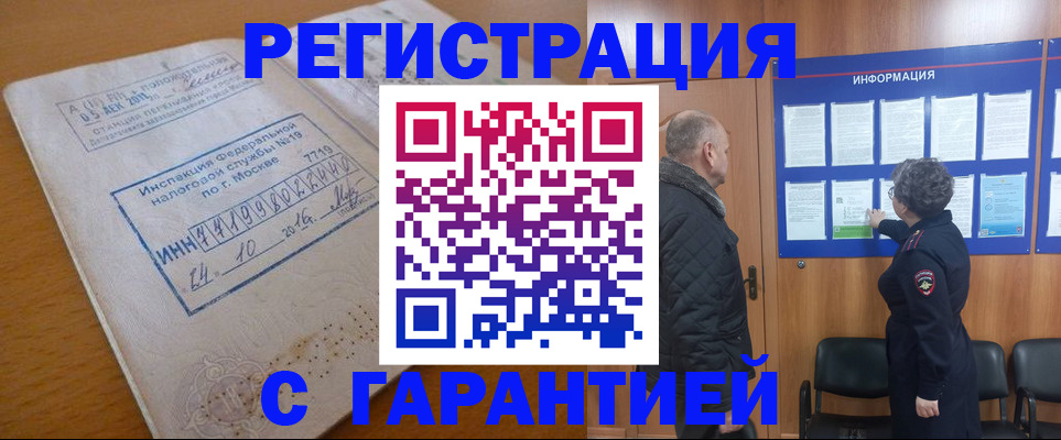 временная регистрация купить в Рубцовске