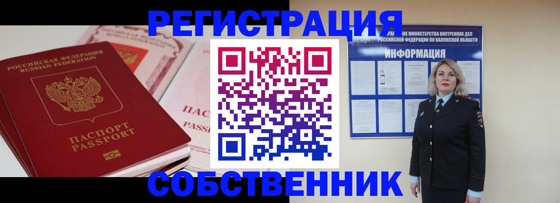 временная регистрация 2025 в Рубцовске