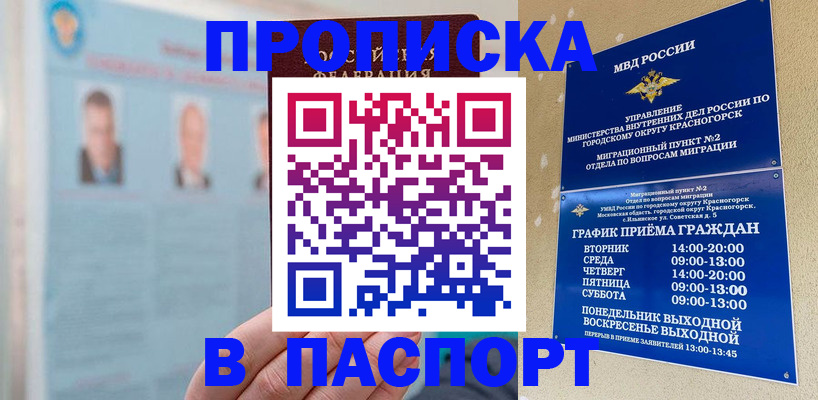 прописка регистрация в Рубцовске