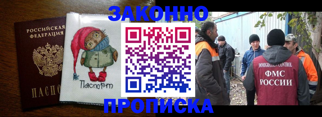 прописка от собственника в Рубцовске