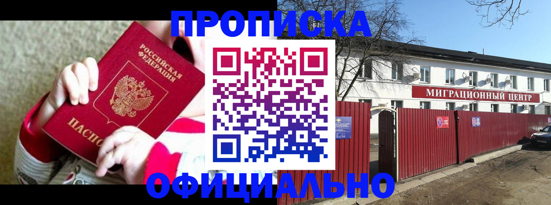 прописка для военкомата в Рубцовске