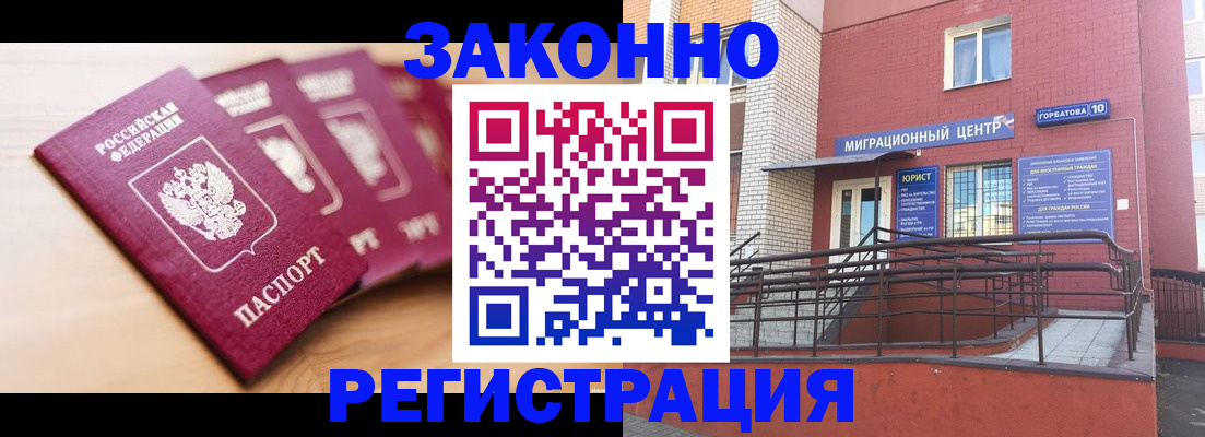 прописка от собственника в Рубцовске